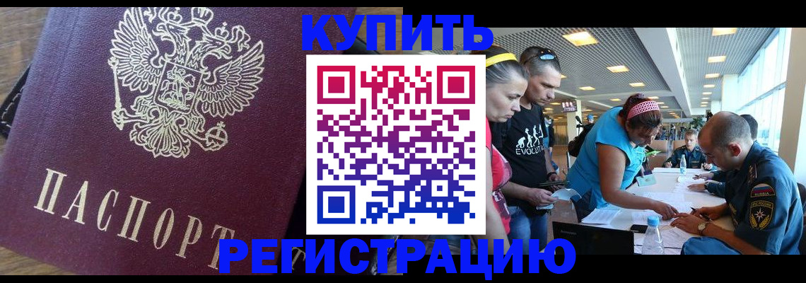 прописка для работы в Заполярном