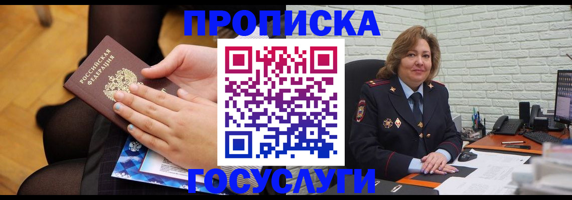 временная регистрация надежно в Заполярном