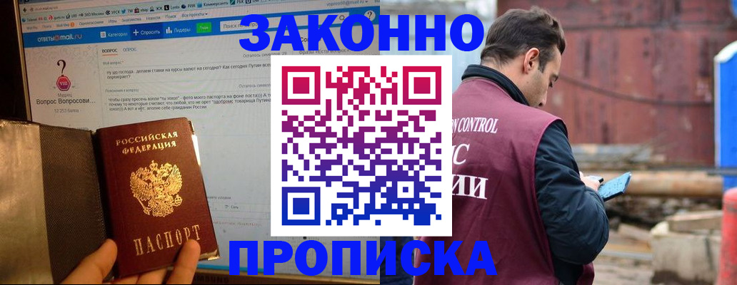 временная регистрация в квартире в Заполярном