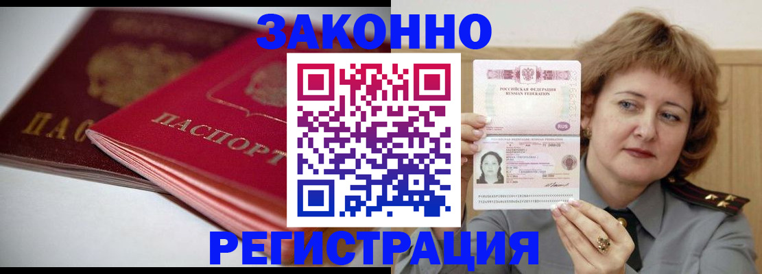временная регистрация для всех в Заполярном